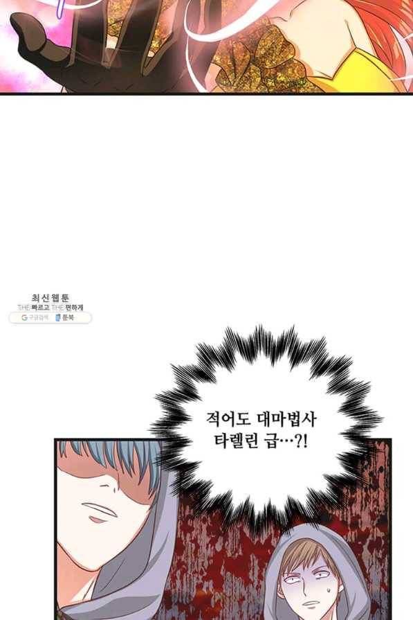 프리실라의 결혼 의뢰 98화 27