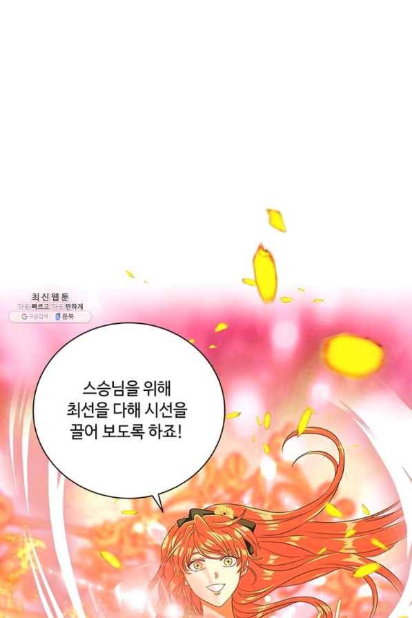 프리실라의 결혼 의뢰 98화 29