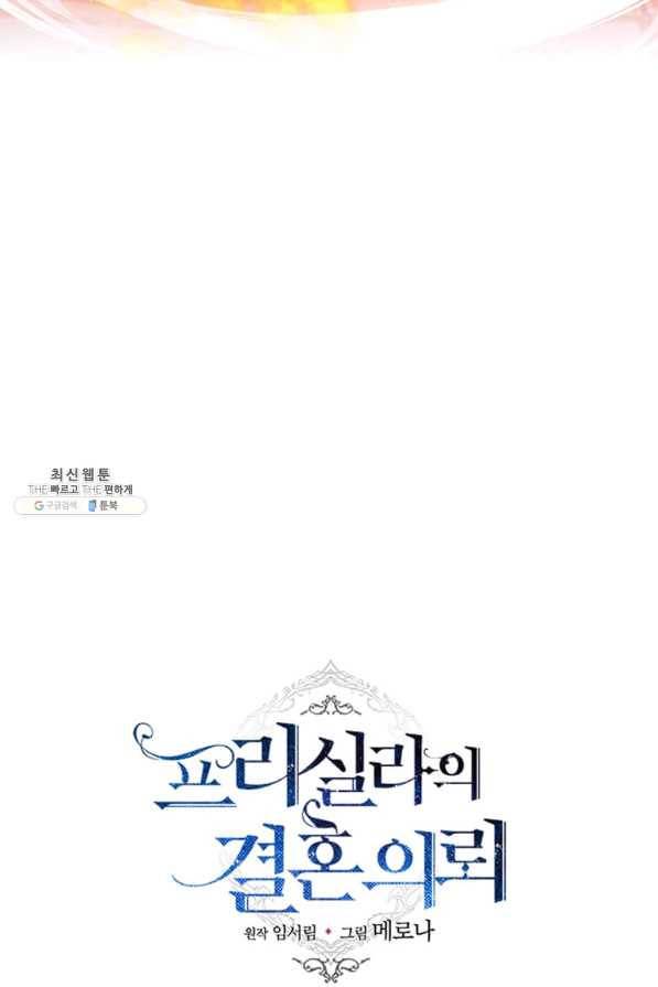 프리실라의 결혼 의뢰 98화 32