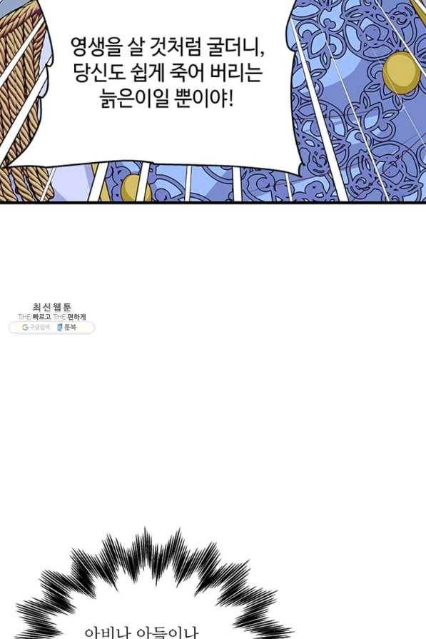 프리실라의 결혼 의뢰 98화 36