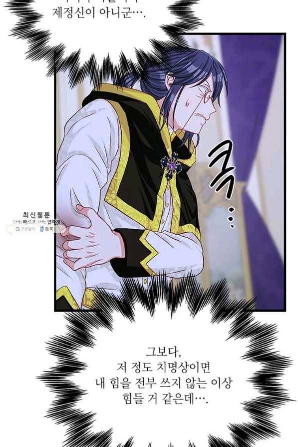 프리실라의 결혼 의뢰 98화 37