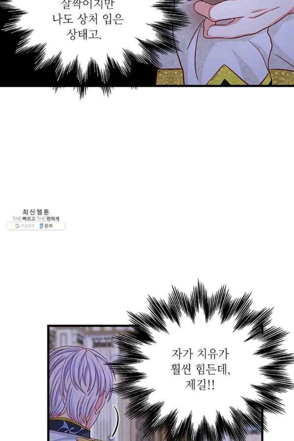 프리실라의 결혼 의뢰 98화 39