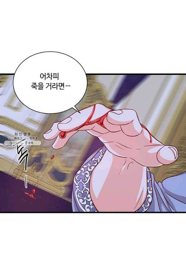 프리실라의 결혼 의뢰 98화 42