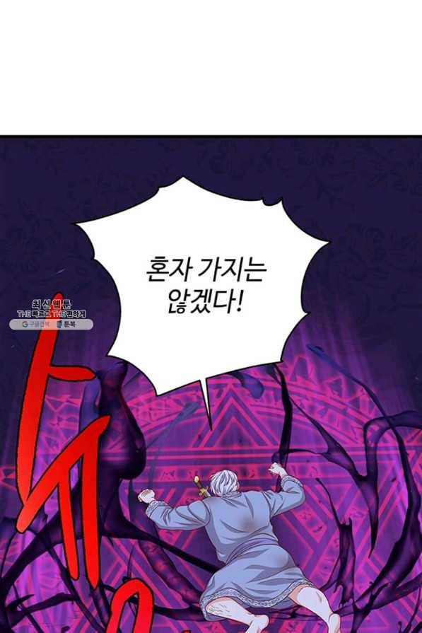 프리실라의 결혼 의뢰 98화 43