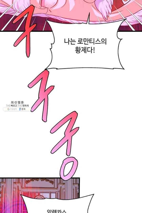 프리실라의 결혼 의뢰 98화 47