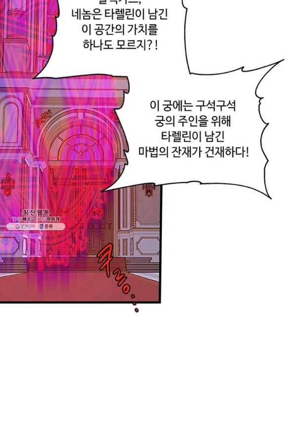 프리실라의 결혼 의뢰 98화 48