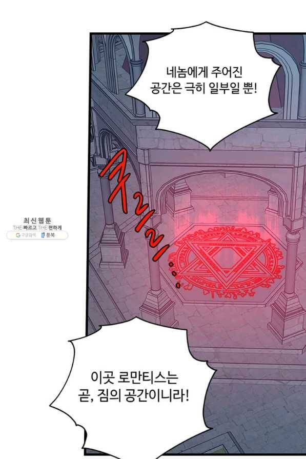 프리실라의 결혼 의뢰 98화 49