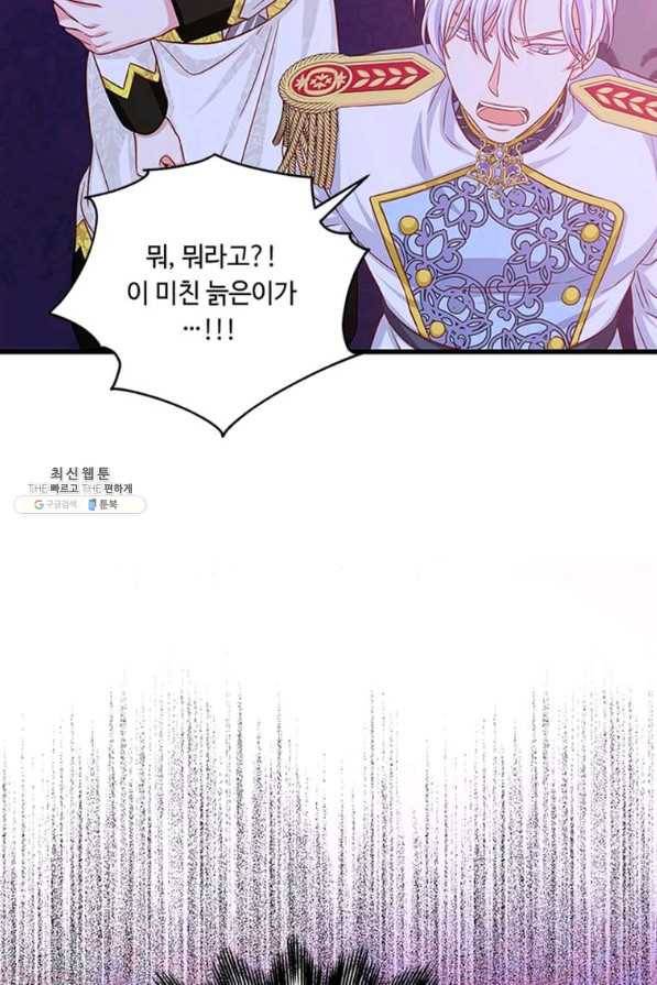프리실라의 결혼 의뢰 98화 54