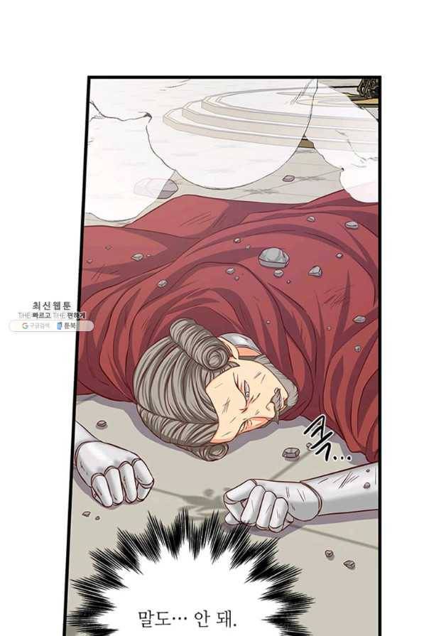 프리실라의 결혼 의뢰 98화 60