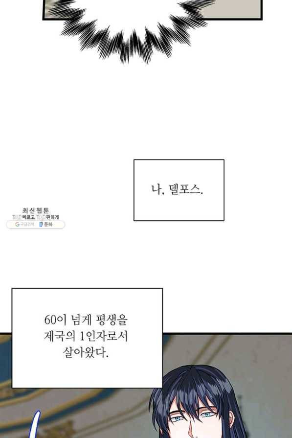 프리실라의 결혼 의뢰 98화 61