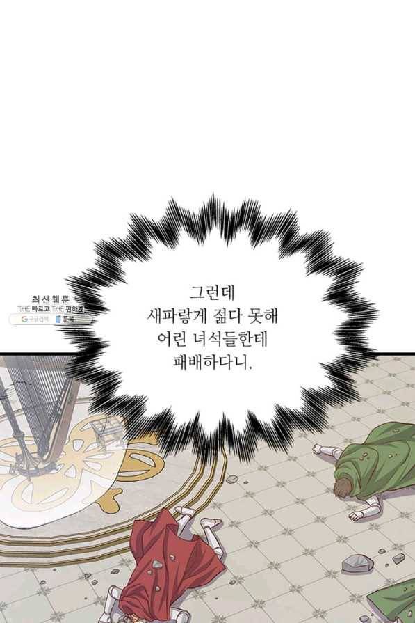 프리실라의 결혼 의뢰 98화 63
