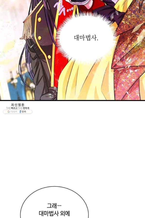 프리실라의 결혼 의뢰 98화 67