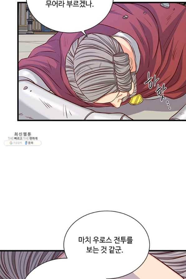 프리실라의 결혼 의뢰 98화 68
