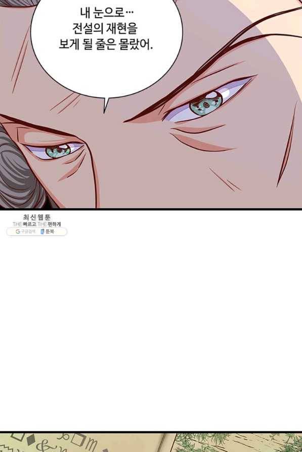 프리실라의 결혼 의뢰 98화 69