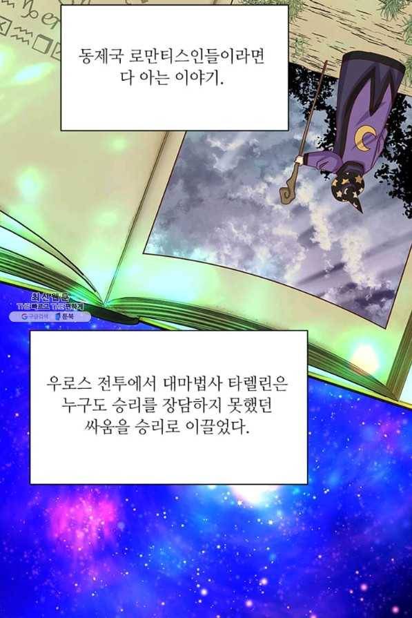 프리실라의 결혼 의뢰 98화 70