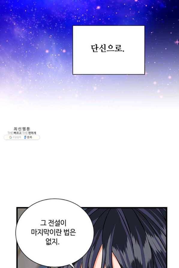 프리실라의 결혼 의뢰 98화 71