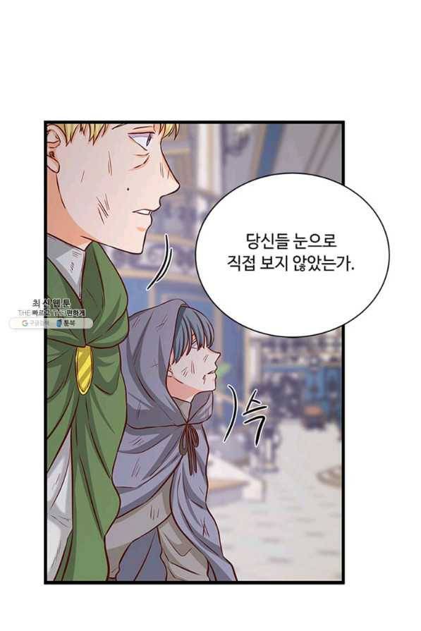 프리실라의 결혼 의뢰 98화 73