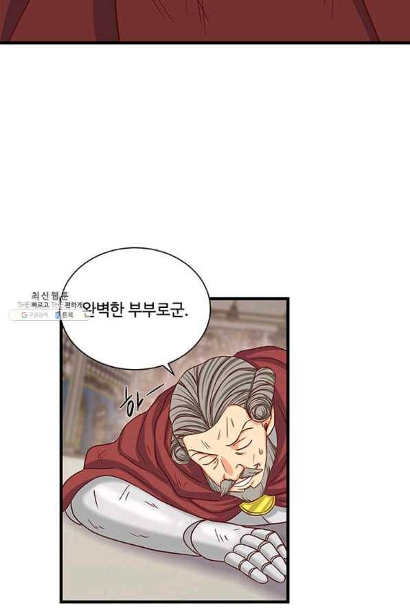 프리실라의 결혼 의뢰 98화 76