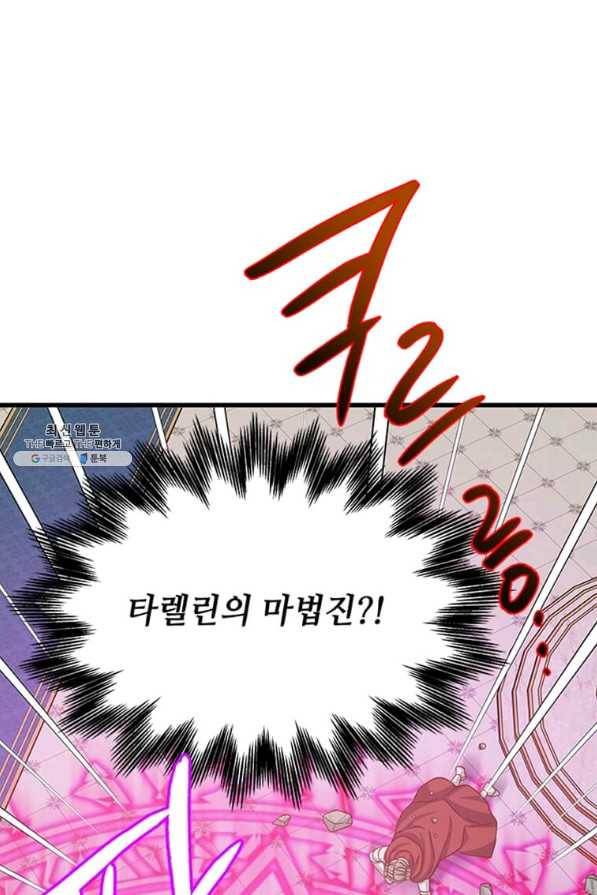 프리실라의 결혼 의뢰 98화 82