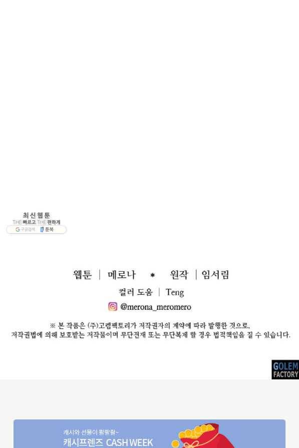 프리실라의 결혼 의뢰 98화 84