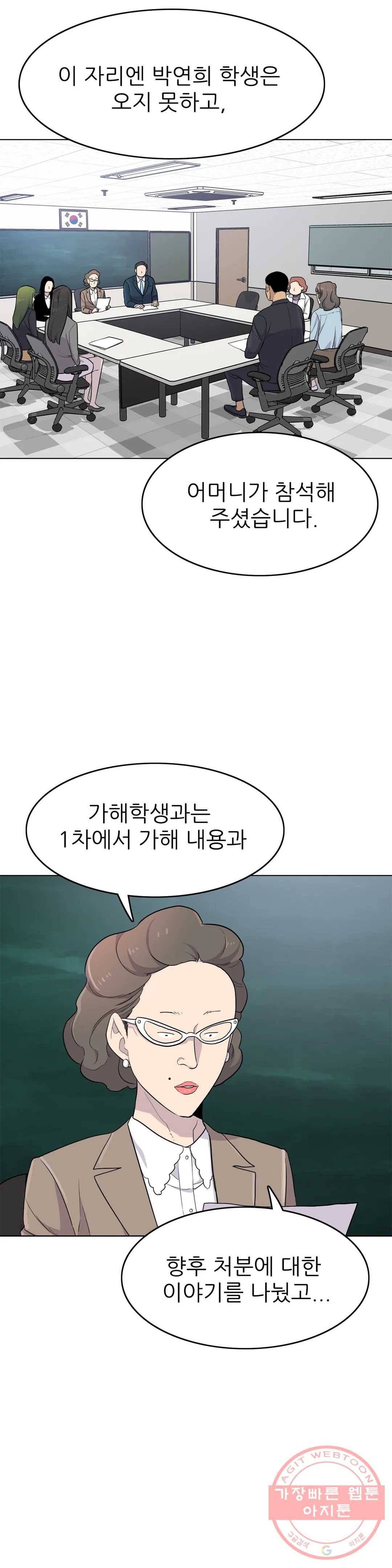 1미터 사이 43화 정리 2