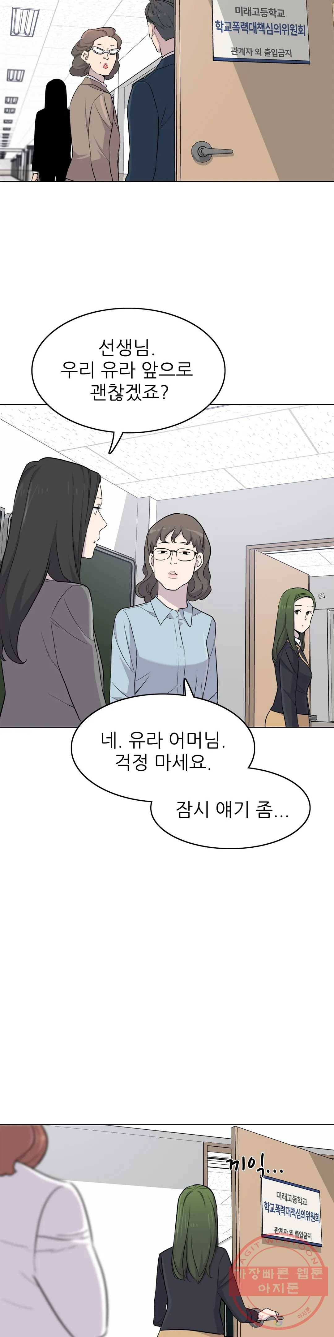 1미터 사이 43화 정리 5
