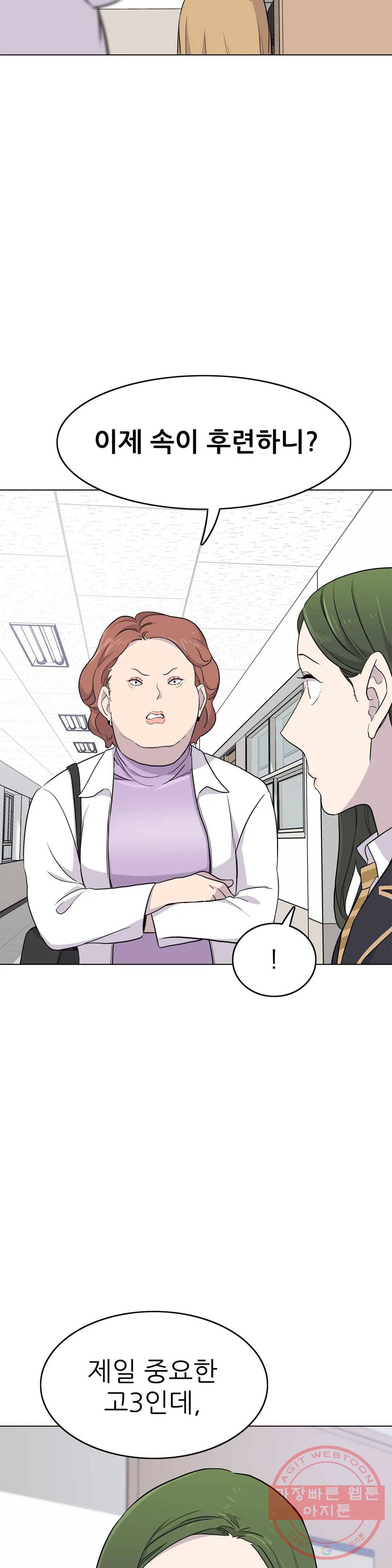 1미터 사이 43화 정리 6