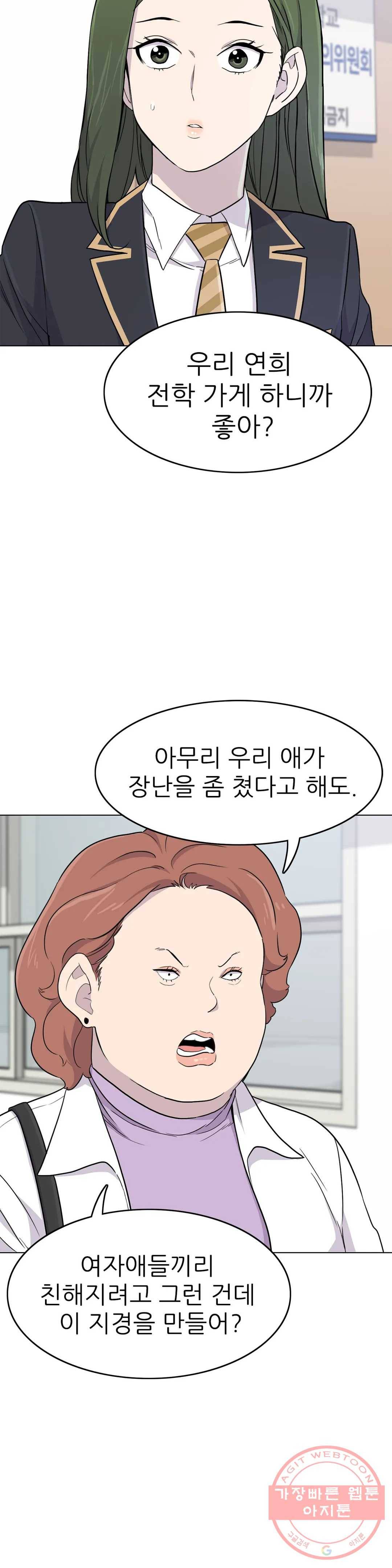 1미터 사이 43화 정리 7