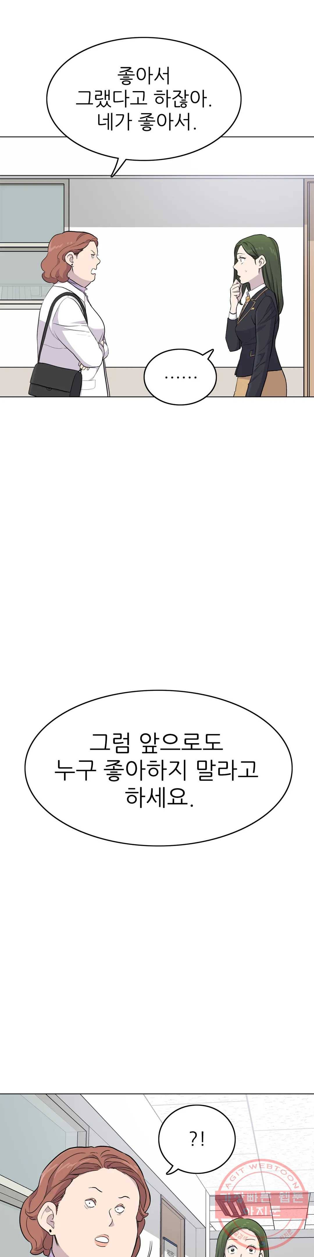 1미터 사이 43화 정리 8