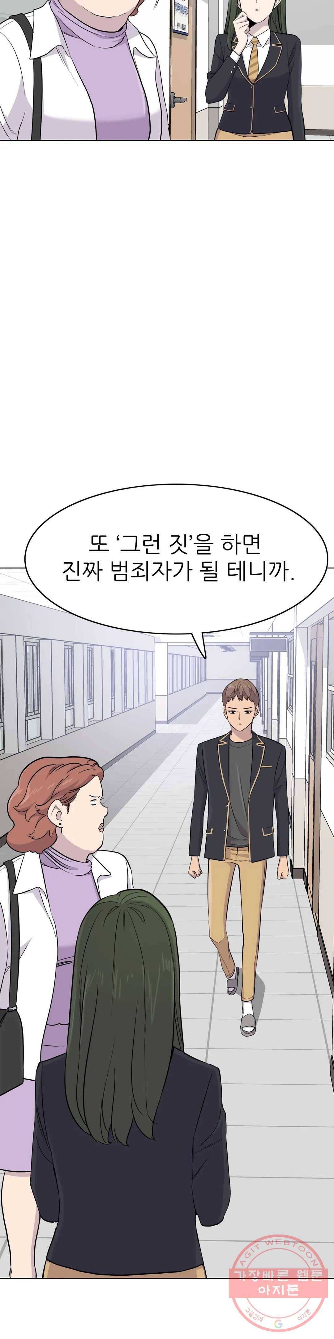 1미터 사이 43화 정리 9