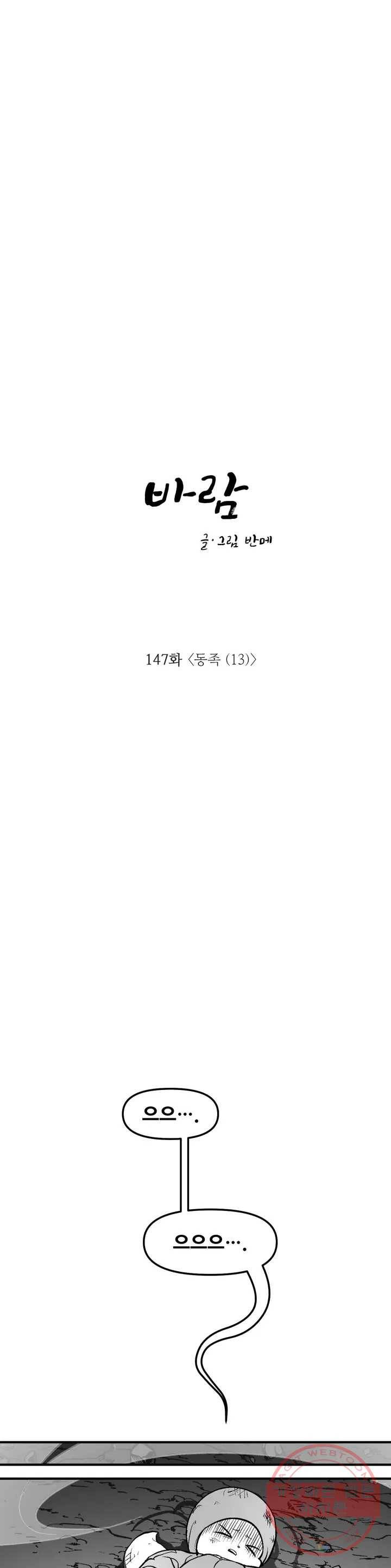 바람 147화 동족 (13) 1
