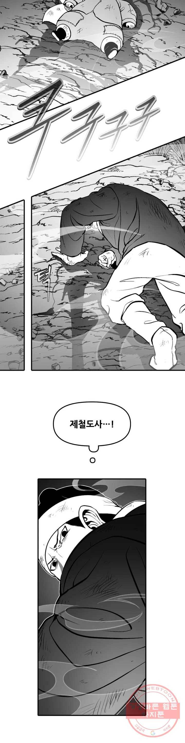 바람 147화 동족 (13) 2