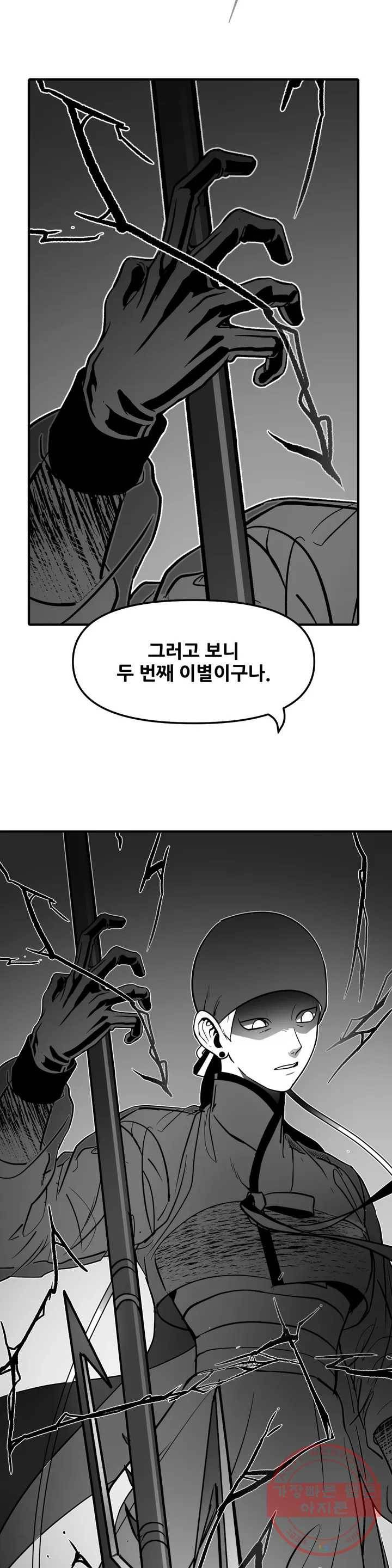 바람 147화 동족 (13) 5