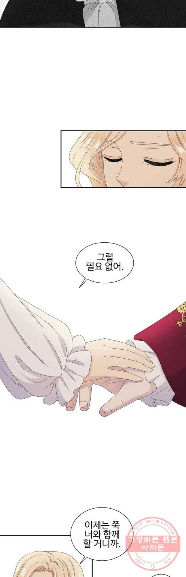 악녀의 탄생 60화(완결) 8
