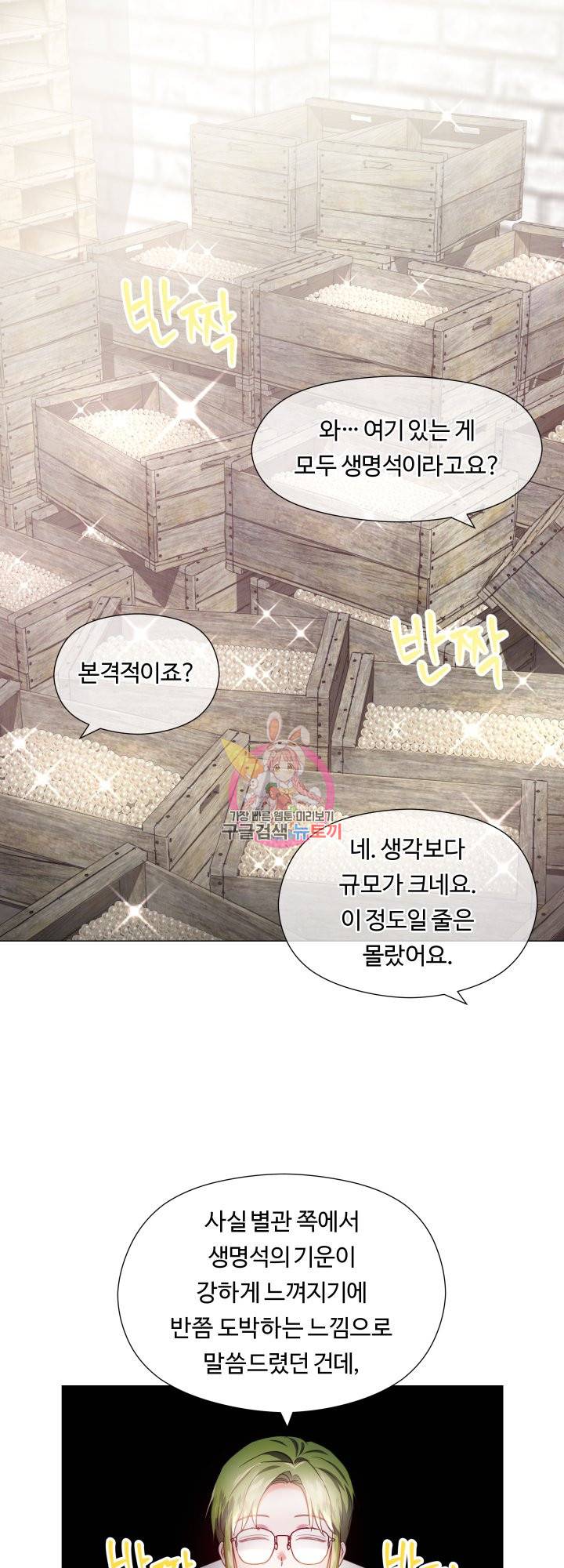 엑스트라는 과도한 집착을 사절합니다 54화 1
