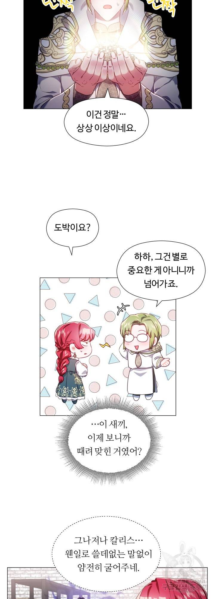 엑스트라는 과도한 집착을 사절합니다 54화 2