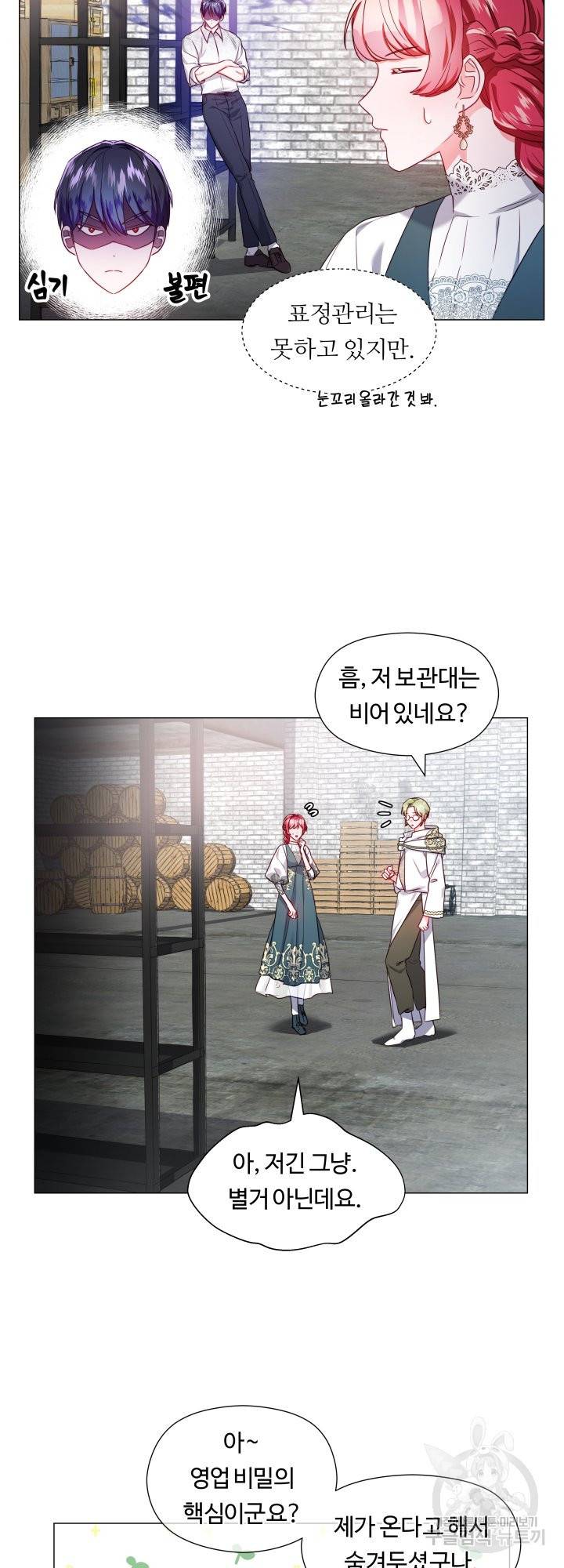 엑스트라는 과도한 집착을 사절합니다 54화 3