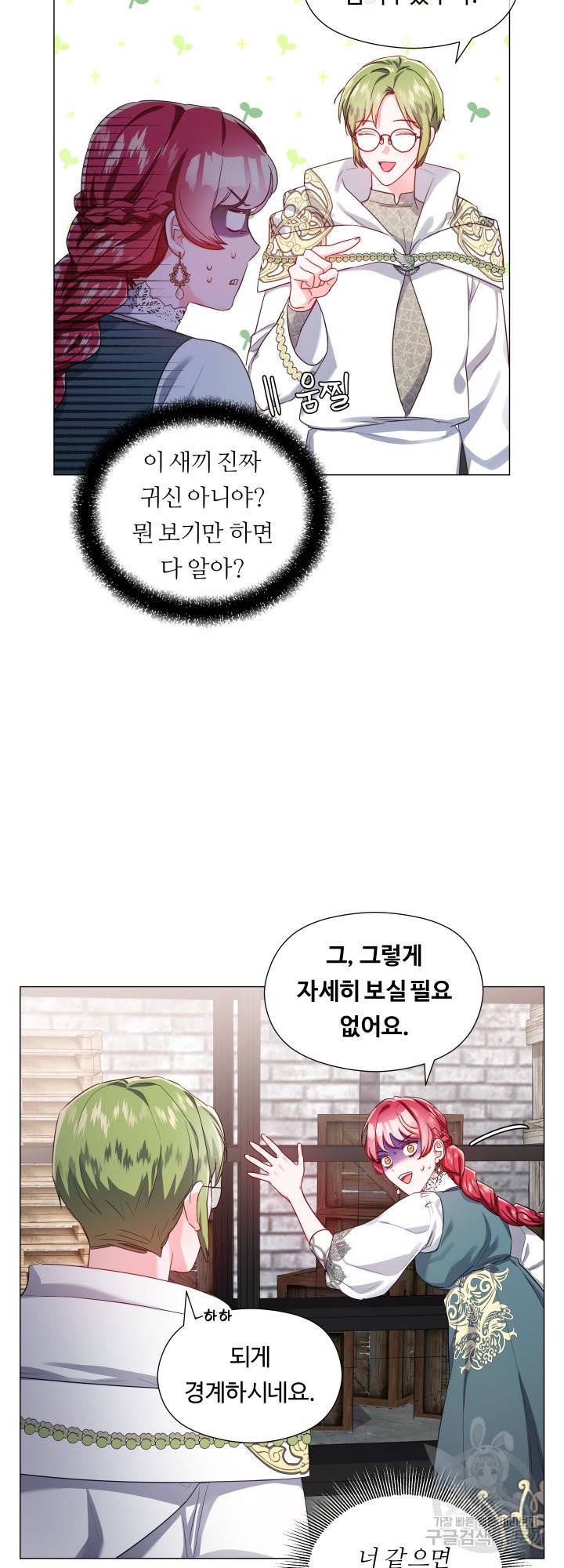 엑스트라는 과도한 집착을 사절합니다 54화 4
