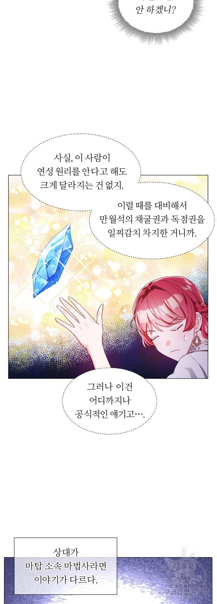 엑스트라는 과도한 집착을 사절합니다 54화 5