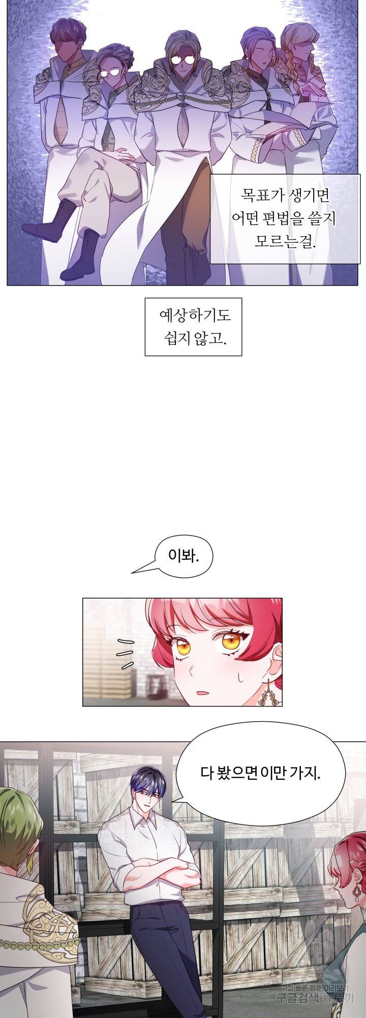 엑스트라는 과도한 집착을 사절합니다 54화 6