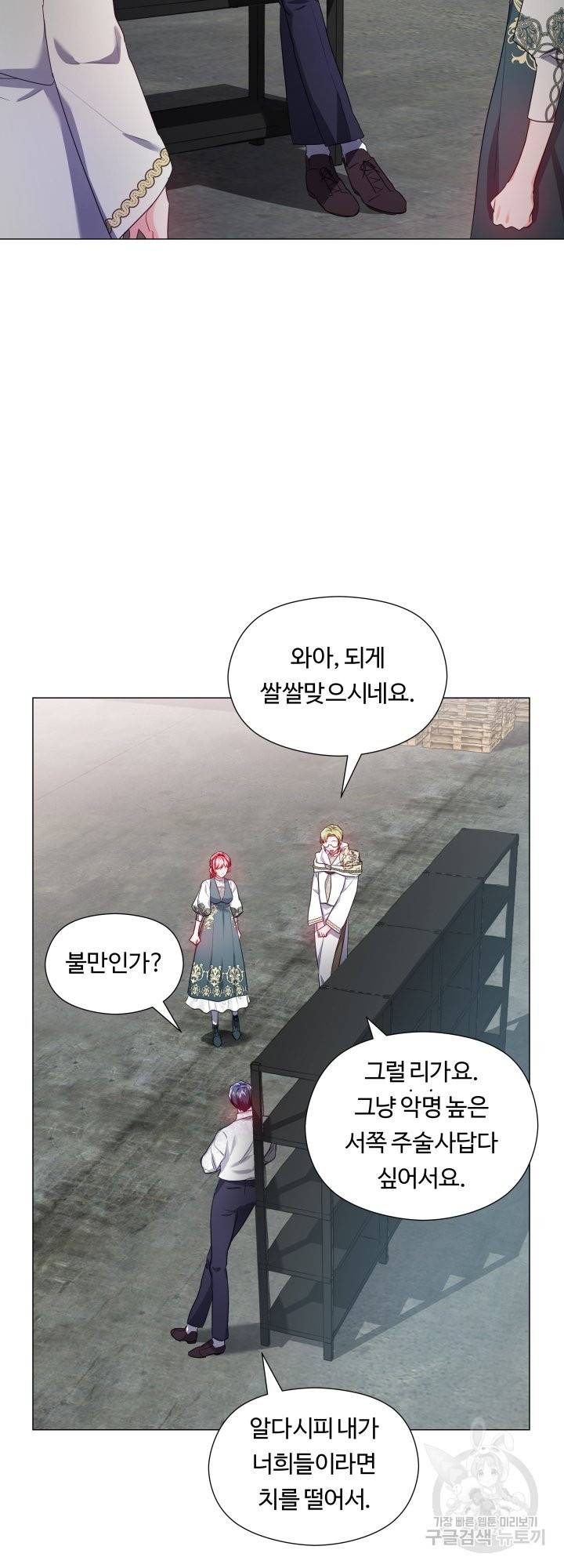 엑스트라는 과도한 집착을 사절합니다 54화 7