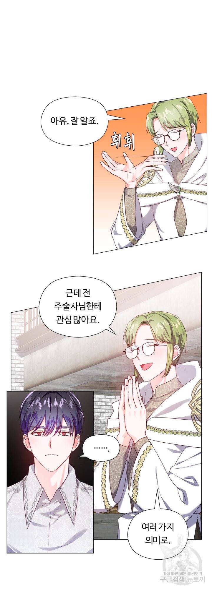 엑스트라는 과도한 집착을 사절합니다 54화 8