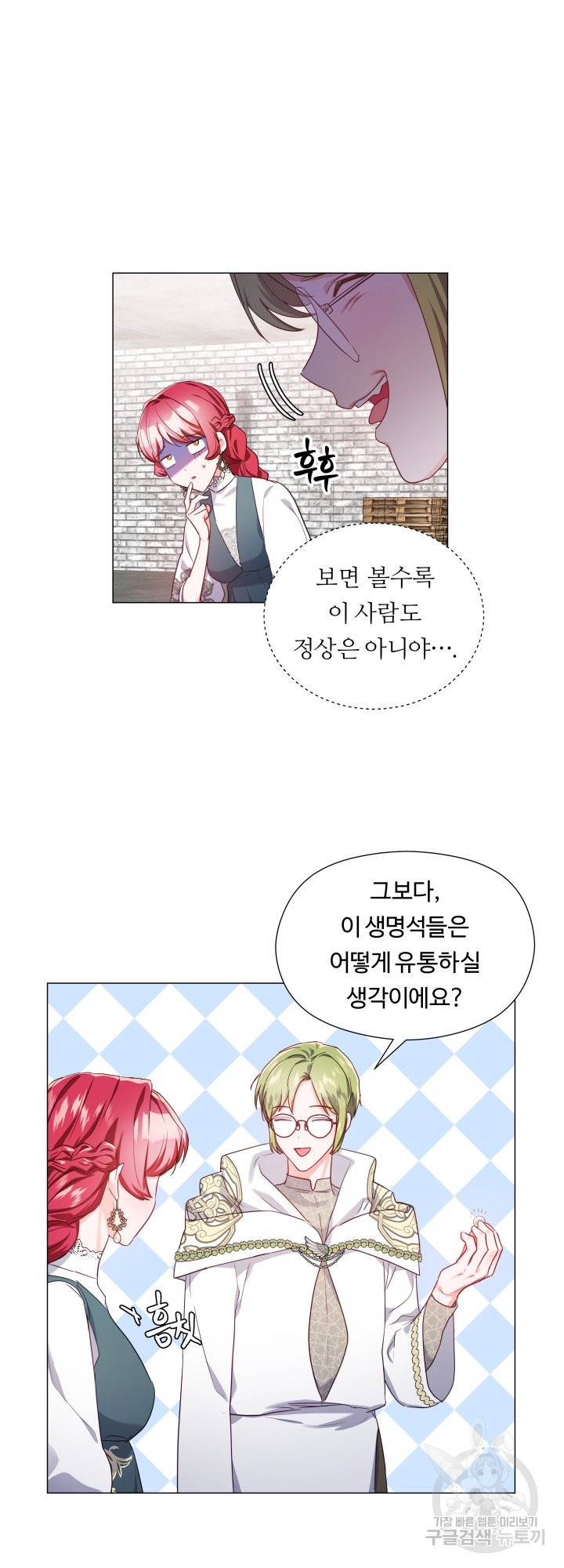 엑스트라는 과도한 집착을 사절합니다 54화 9