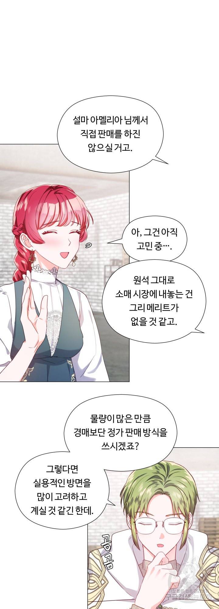 엑스트라는 과도한 집착을 사절합니다 54화 10