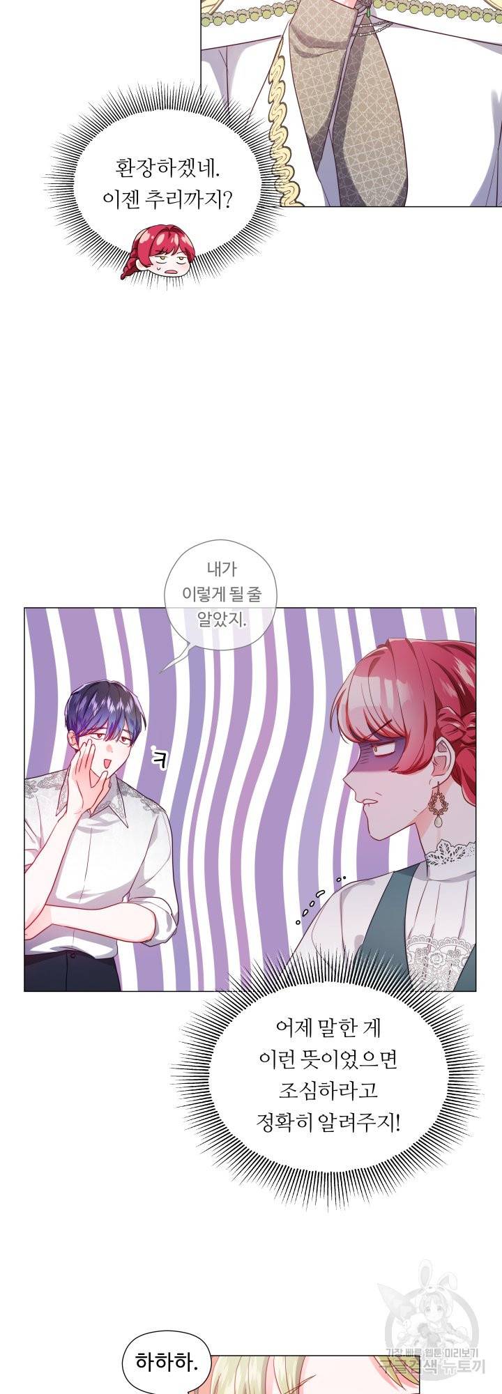 엑스트라는 과도한 집착을 사절합니다 54화 11