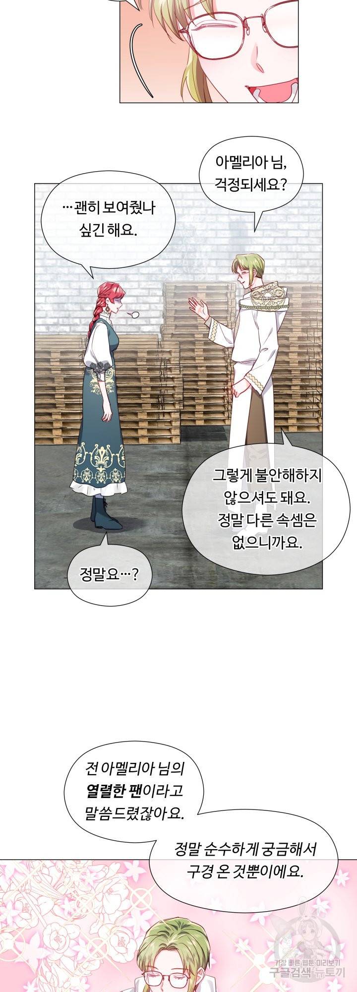 엑스트라는 과도한 집착을 사절합니다 54화 12