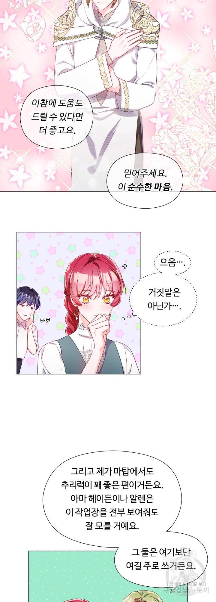 엑스트라는 과도한 집착을 사절합니다 54화 13