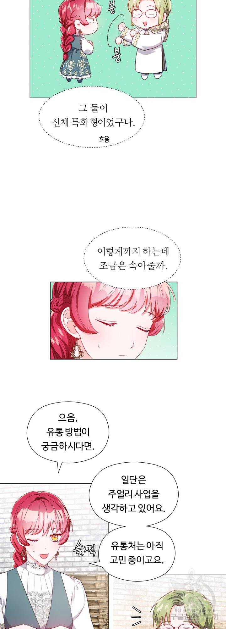 엑스트라는 과도한 집착을 사절합니다 54화 14