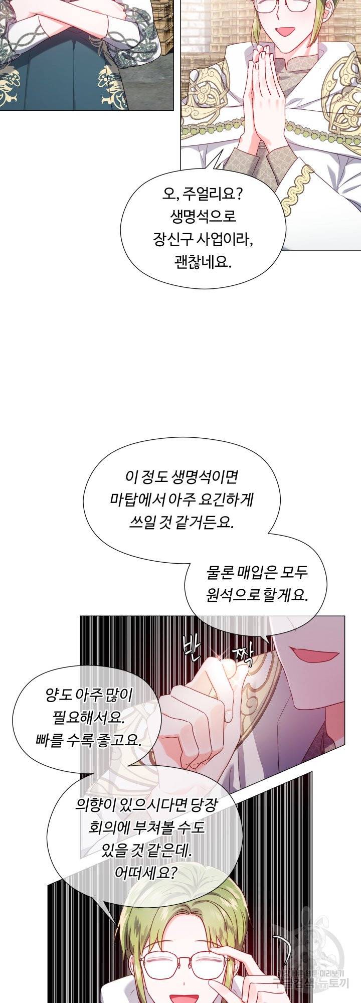 엑스트라는 과도한 집착을 사절합니다 54화 15