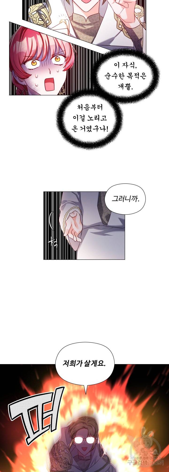 엑스트라는 과도한 집착을 사절합니다 54화 16